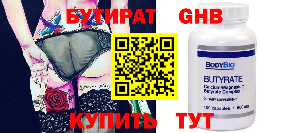 БУТИРАТ BDO 33% Санкт-Петербург