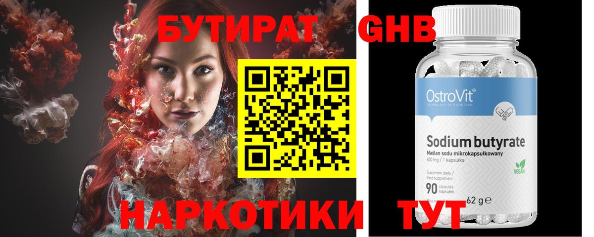 Санкт-Петербург  Бутират GHB  Вход с VPN 