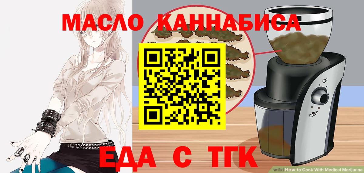 Еда ТГК конопля  Вход с VPN  Санкт-Петербург 