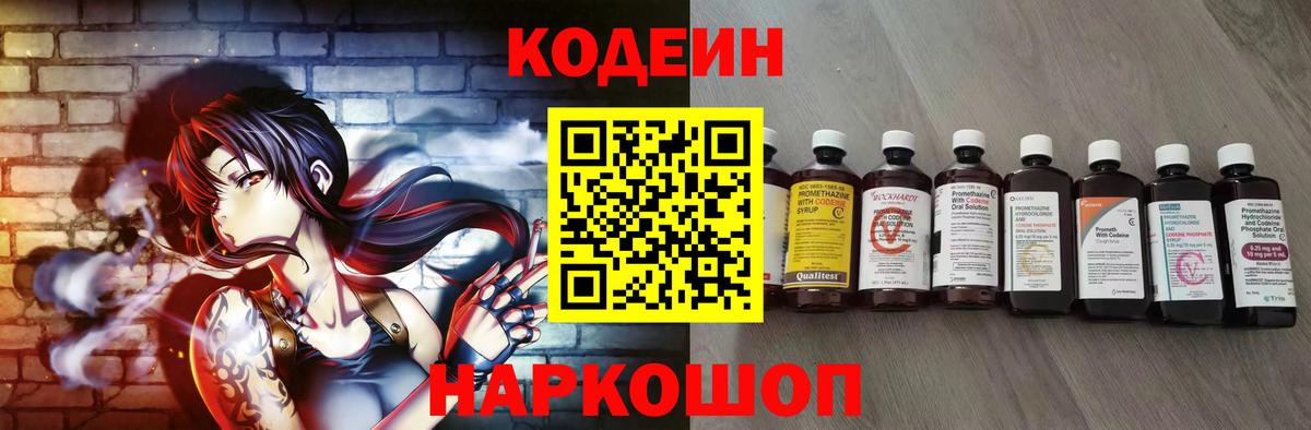 Кодеин напиток Lean (лин)  Codein Purple Drank  Вход с VPN  Санкт-Петербург 